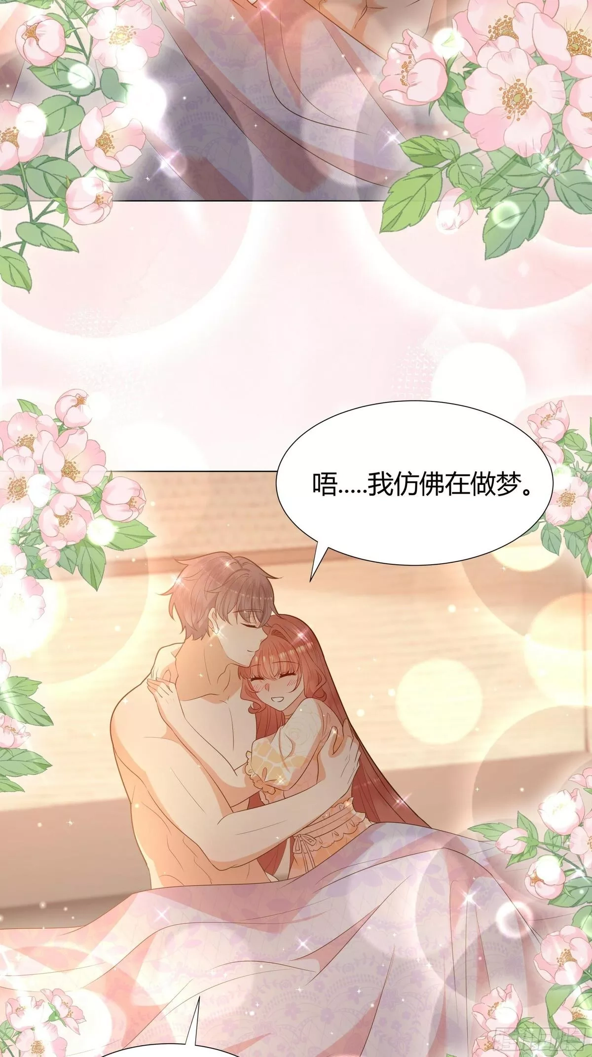 仇敌之子总是撩我怎么办？,36 伊索尔德 危！,第15张